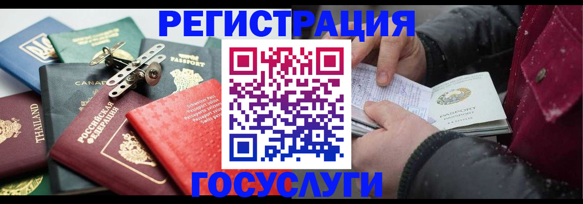 прописка 2025 в Большом Камне