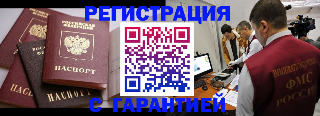 миграционный учет в Большом Камне