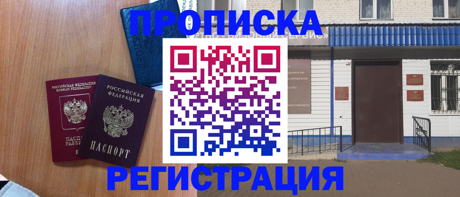 прописка гарантия в Большом Камне