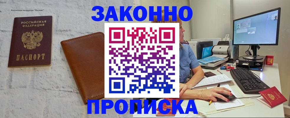 прописка для кредита в Большом Камне