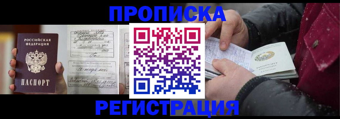 временная регистрация купить в Большом Камне