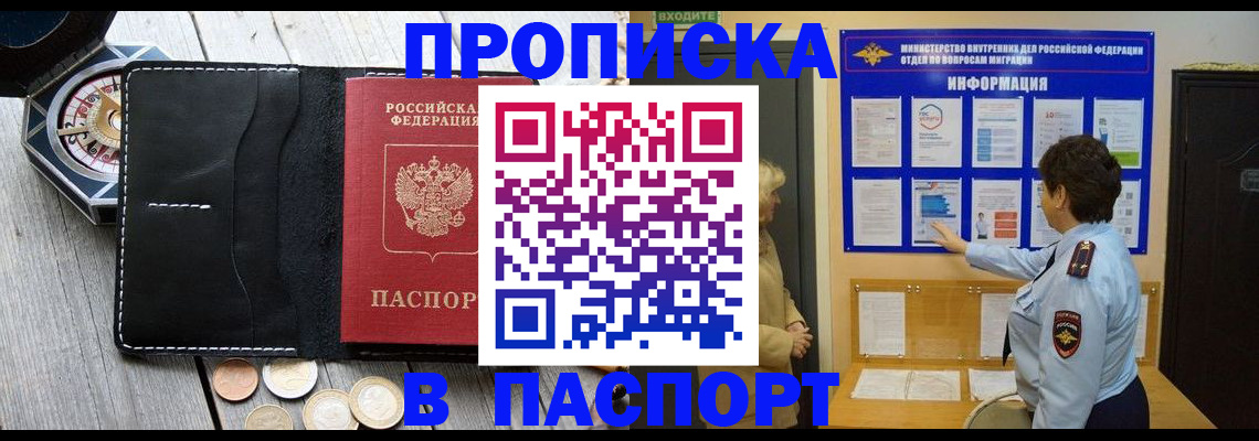 прописка 2025 в Большом Камне