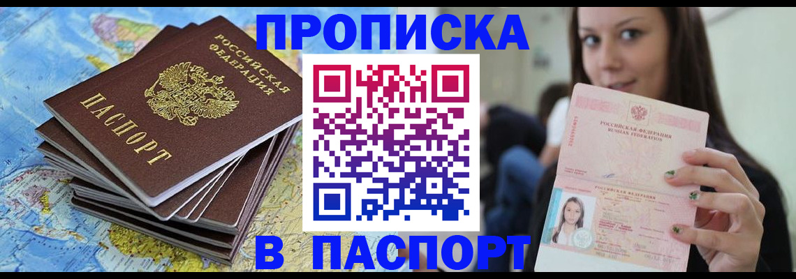 прописка для работы в Большом Камне