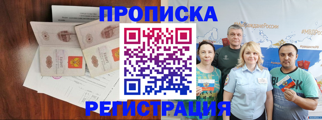 временная регистрация купить в Большом Камне