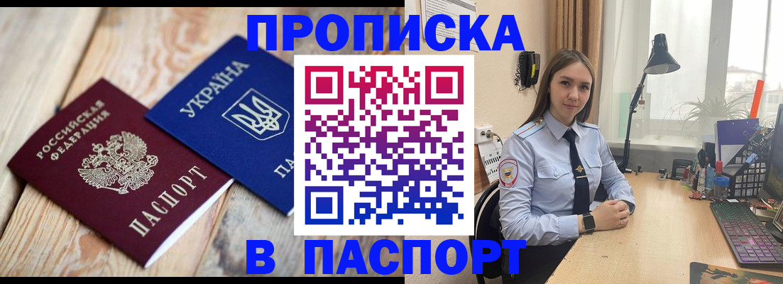 прописка ребенка в Большом Камне